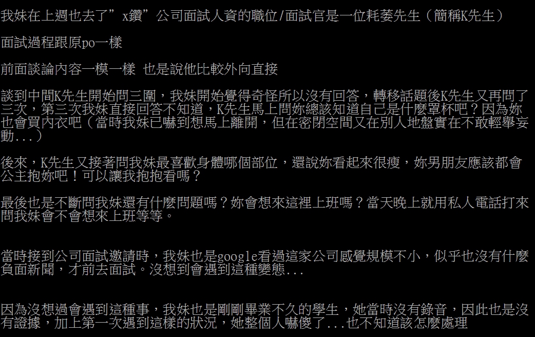 網友回覆妹妹也遇到同樣狀況，該主管還問能不能抱抱她。（翻攝PTT）