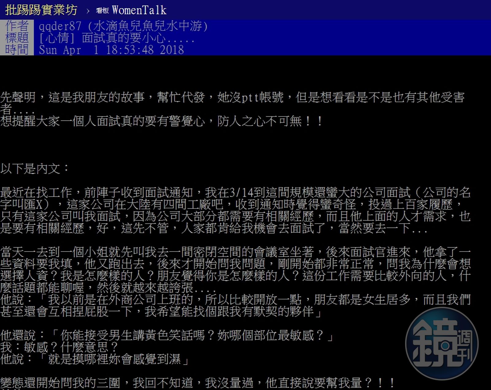 科技公司人資太誇張面試竟問罩杯及哪裡最敏感- 鏡週刊Mirror Media