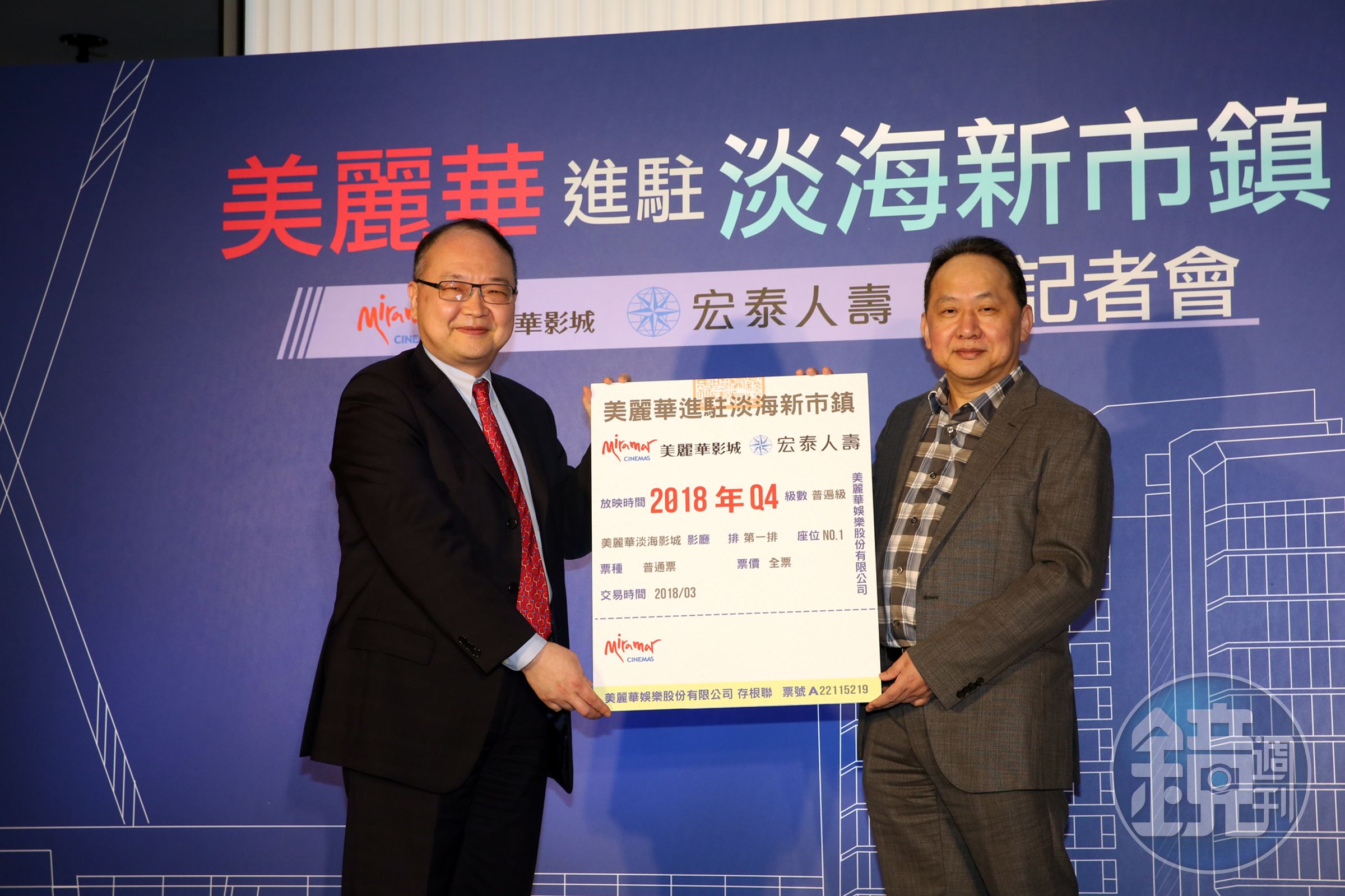 宏泰人壽董事長魯奐毅（左）與美麗華影城董事長黃世杰（右）攜手證實美麗華影城今年底將進駐淡海。 
