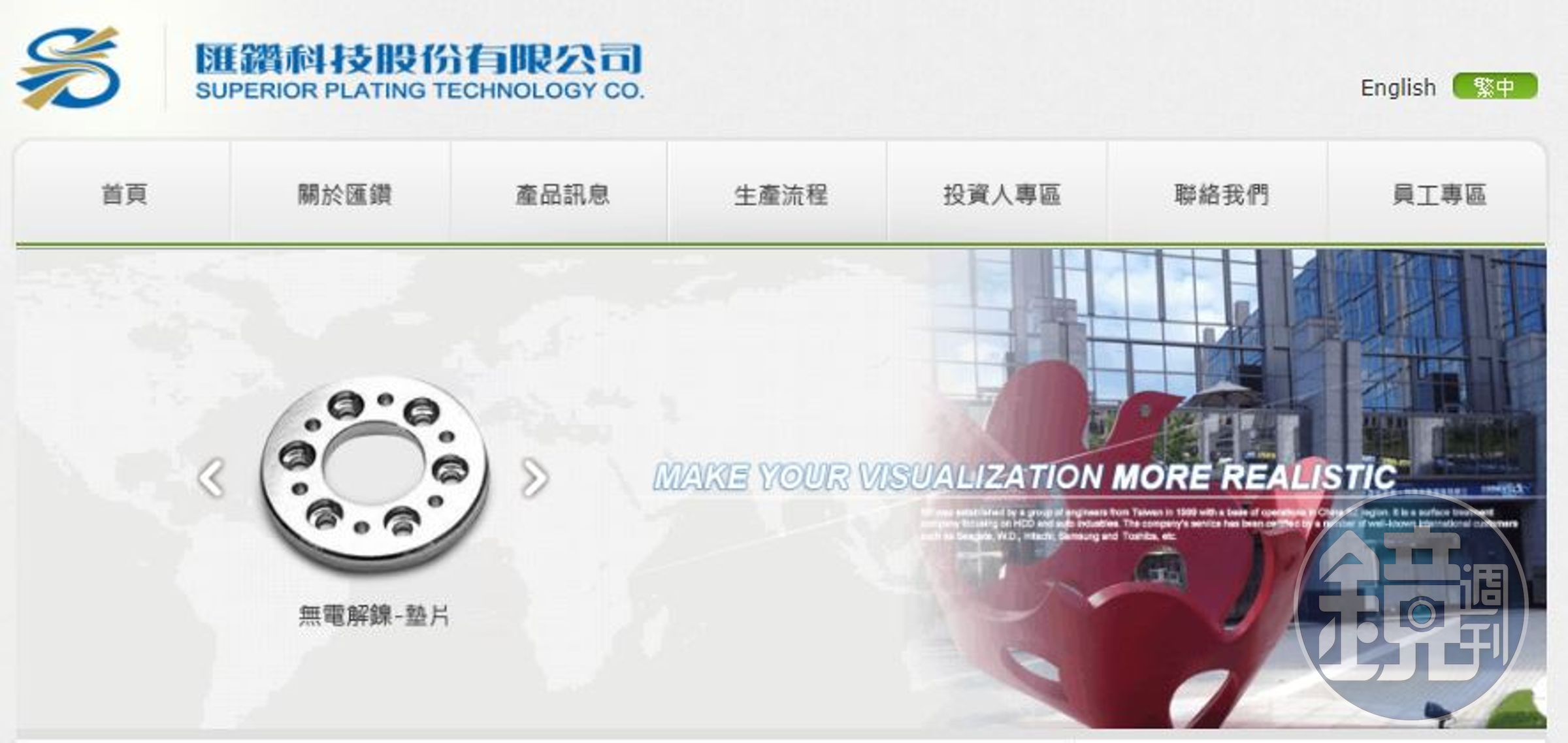 蘋概股大廠匯鑽科技爆出性騷擾面試員醜聞。（翻攝自匯鑽科技臉書）