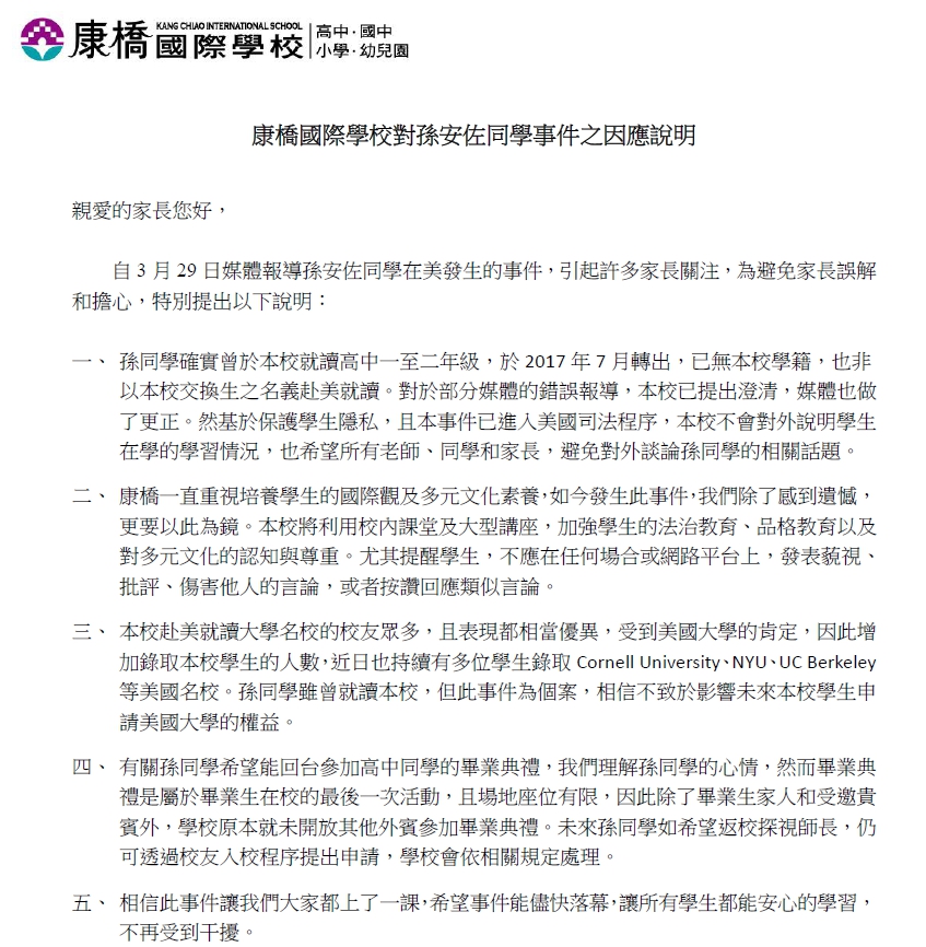 康橋今發表聲明，強調孫安佐事件屬個案。