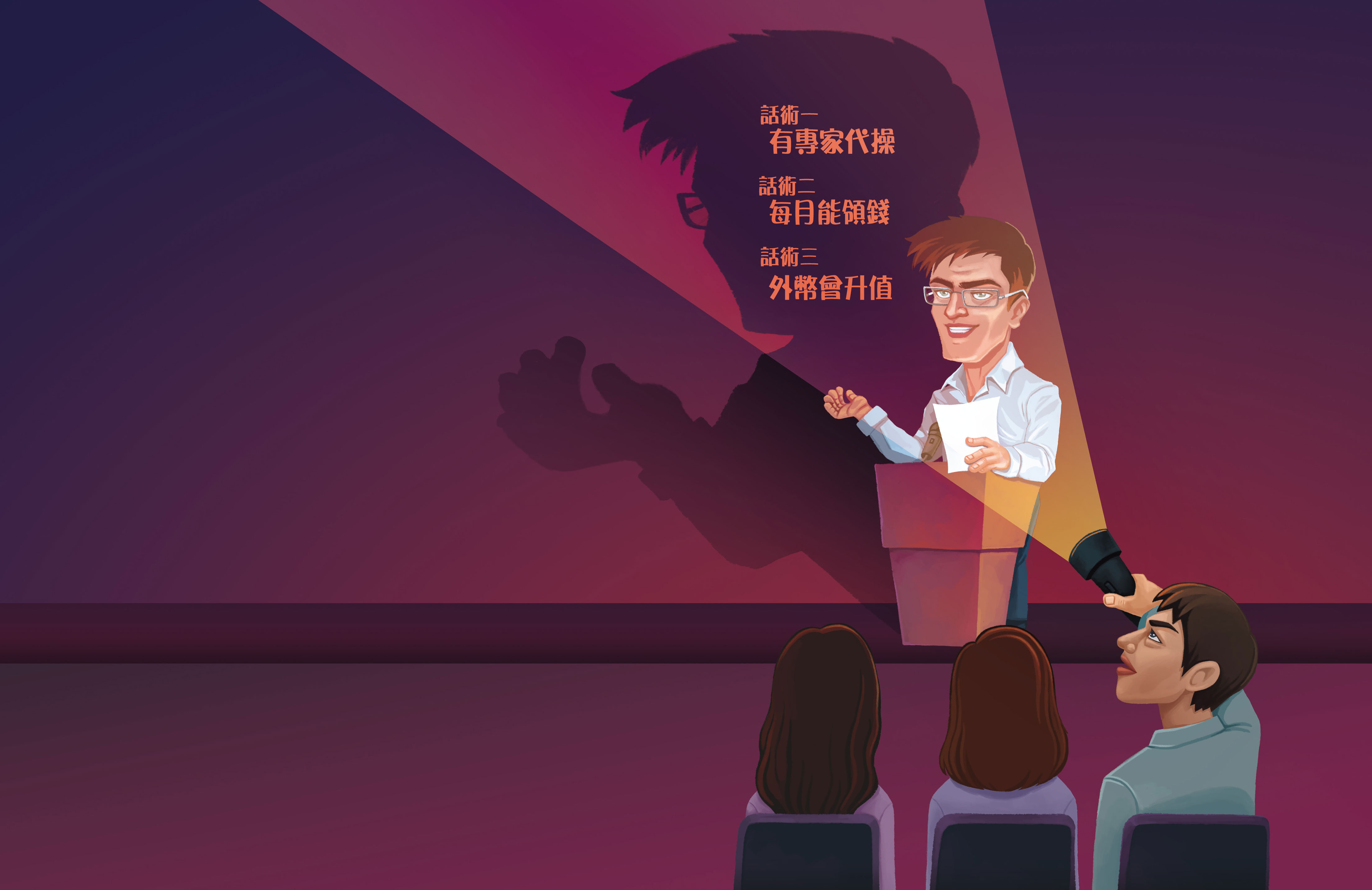 銷售話術固然吸引人，唯有了解商品內涵及風險才能避開投保爭議。