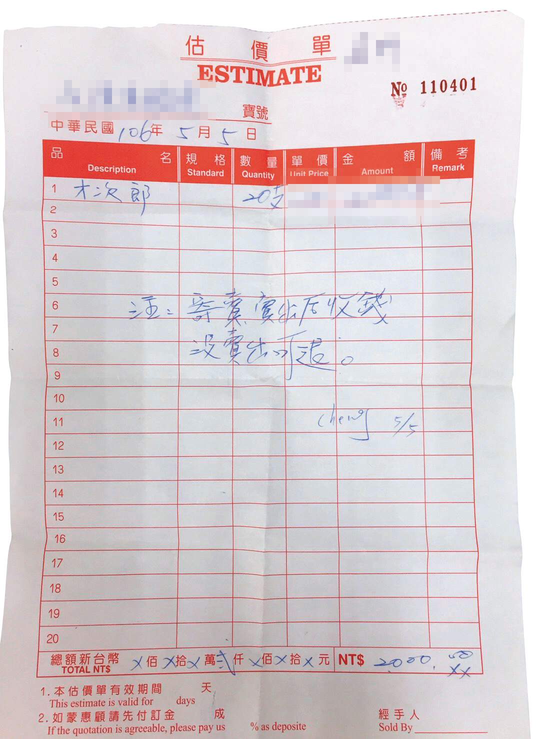 商標蟑螂集團成員向眼鏡行要求寄賣，事後指控店家賣仿品，全台受害店家多達33間。圖為店家進貨估價單。