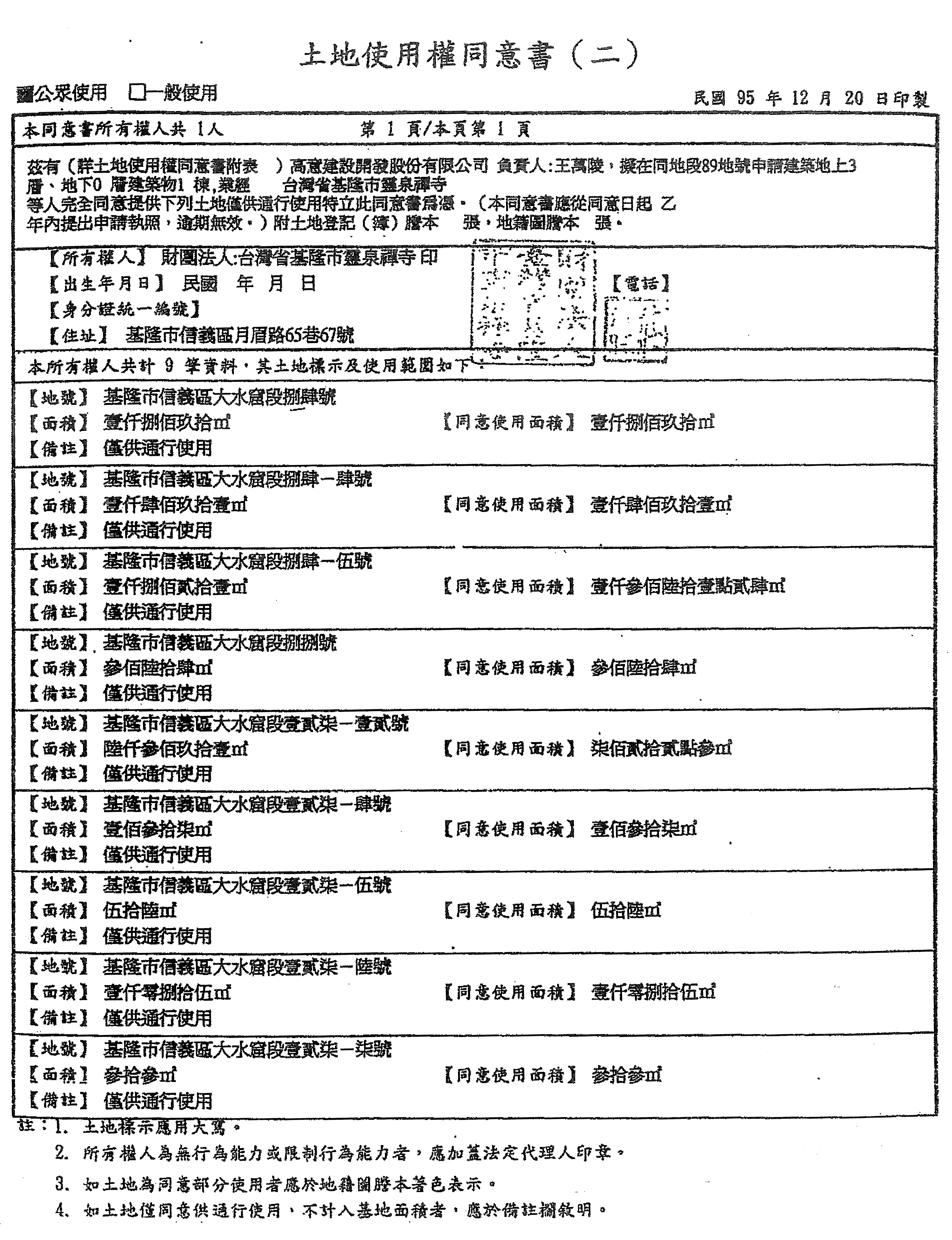 調查局鑑定,此份土地使用同意書為真,顯示寺方至2006年底仍同意陳振豐借道使用土地。