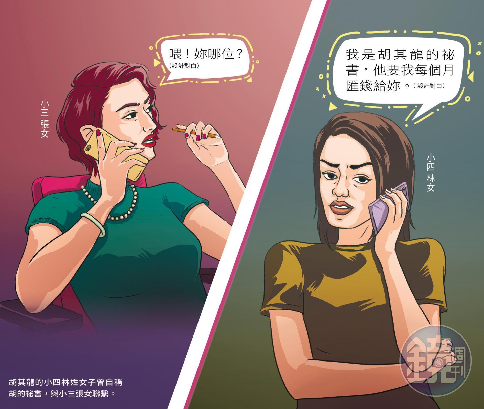胡其龍的小四林姓女子曾自稱胡的祕書,與小三張女聯繫。