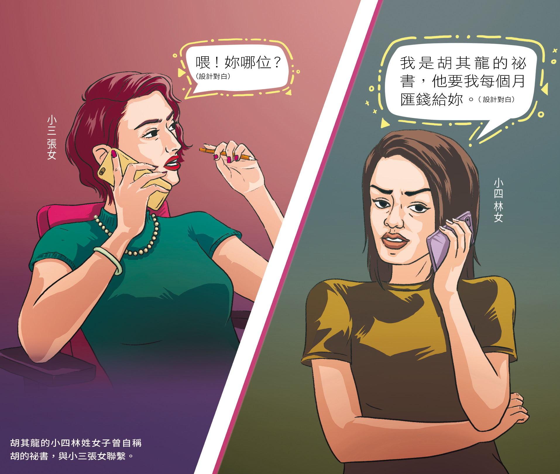 胡其龍的小四林姓女子曾自稱胡的祕書，與小三張女聯繫。