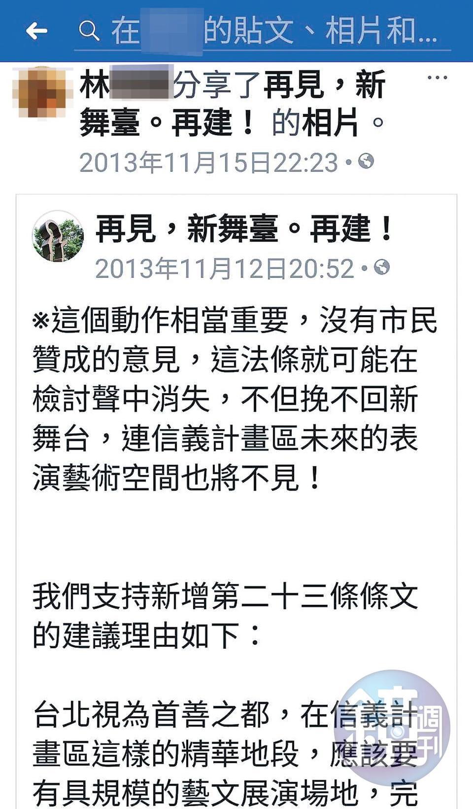 林姓女子疑為辜家的新舞臺員工,她曾在臉書發文,替新舞臺請命。(翻攝臉書)