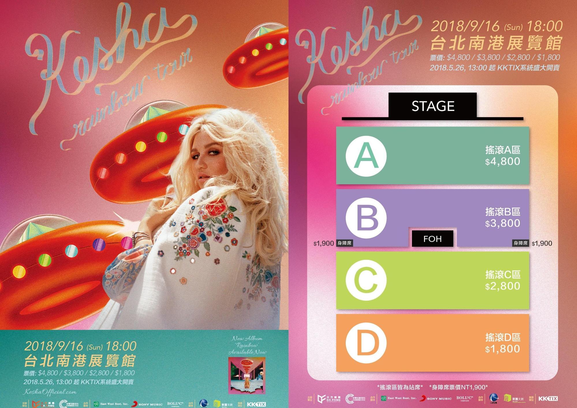 惡女凱莎《Rainbow Tour》亞洲巡迴演唱會台灣場改在室內舉辦，最高票價4,800元台幣。（大方娛樂提供）