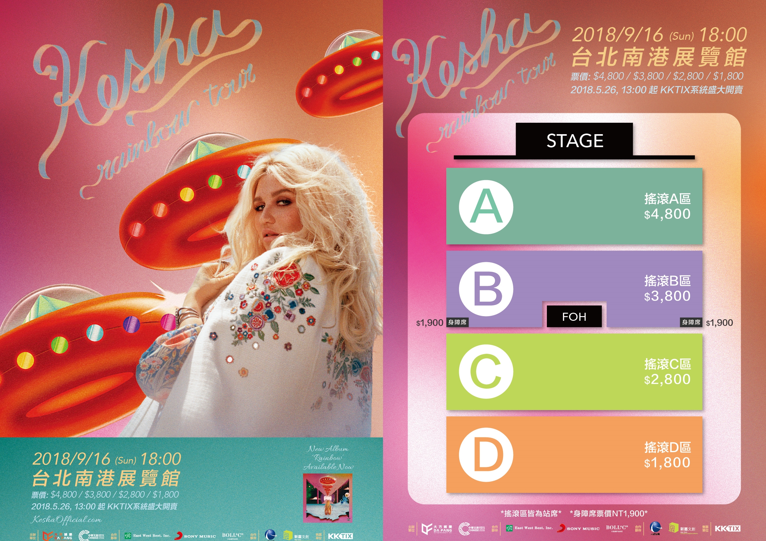 惡女凱莎《Rainbow Tour》亞洲巡迴演唱會台灣場改在室內舉辦，最高票價4,800元台幣。（大方娛樂提供）