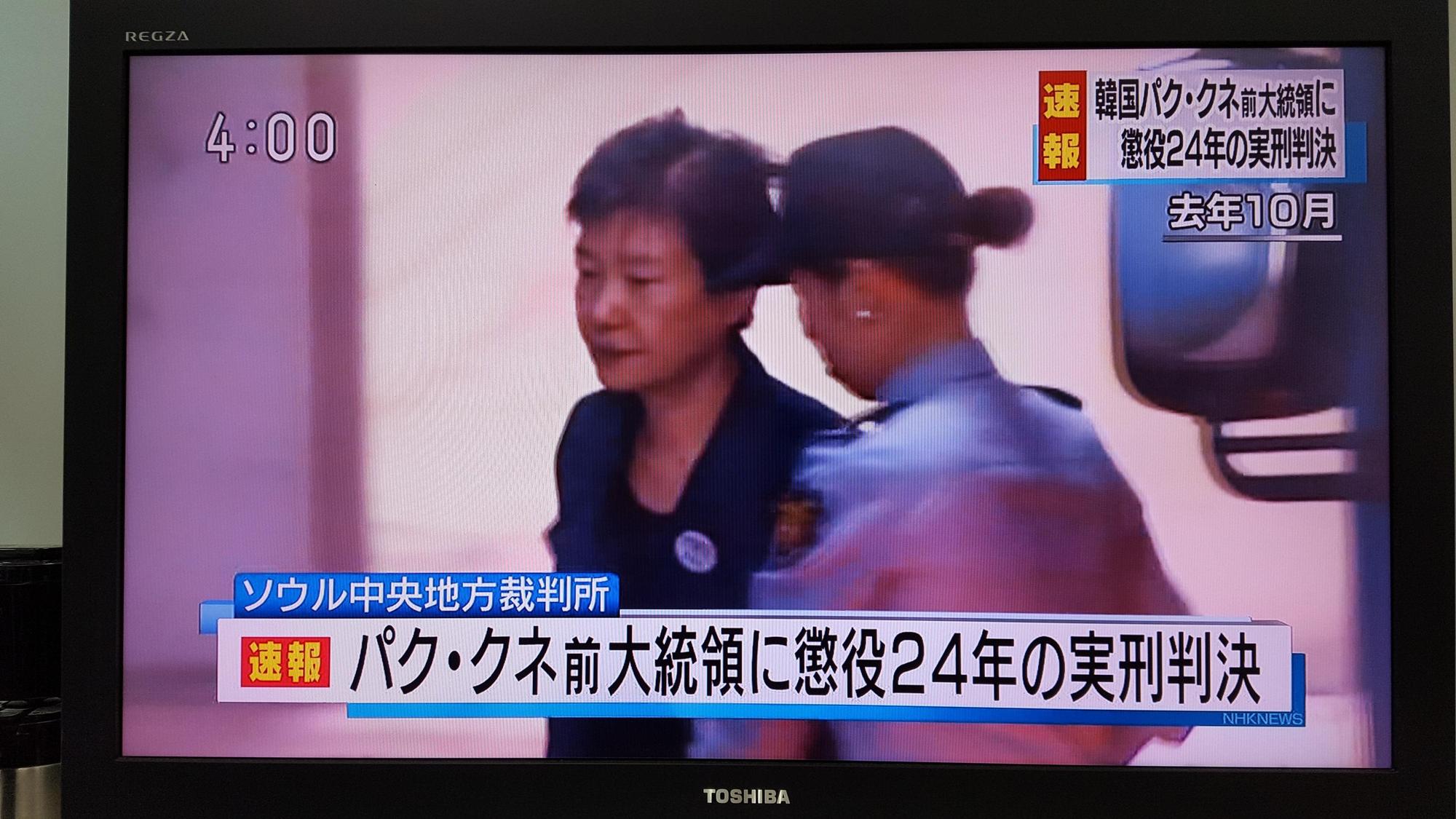 首爾中央法院4月6日對南韓前總統朴槿惠做出一審宣判,判有期徒刑24年,罰金180億韓元(新台幣5.1億元)(東方IC)