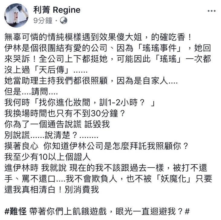 利菁在臉書上砲矗曾智希。(翻攝利菁臉書)