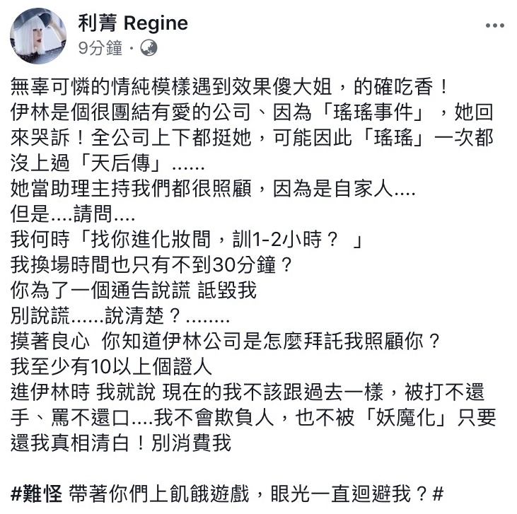 利菁在臉書上砲矗曾智希。（翻攝利菁臉書）