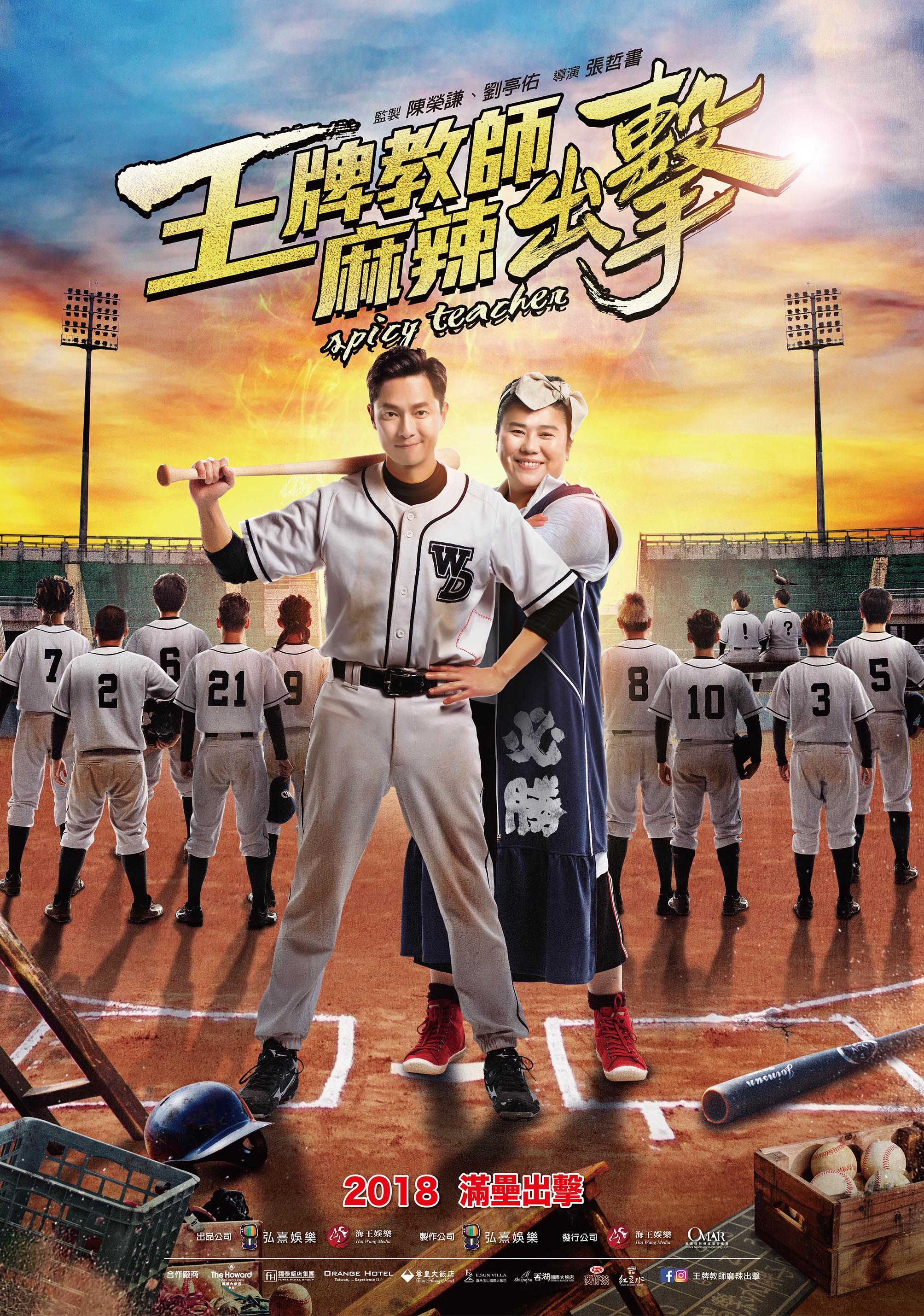 謝祖武與林美秀主演的《王牌教師麻辣出擊》，預計今年暑假上映。