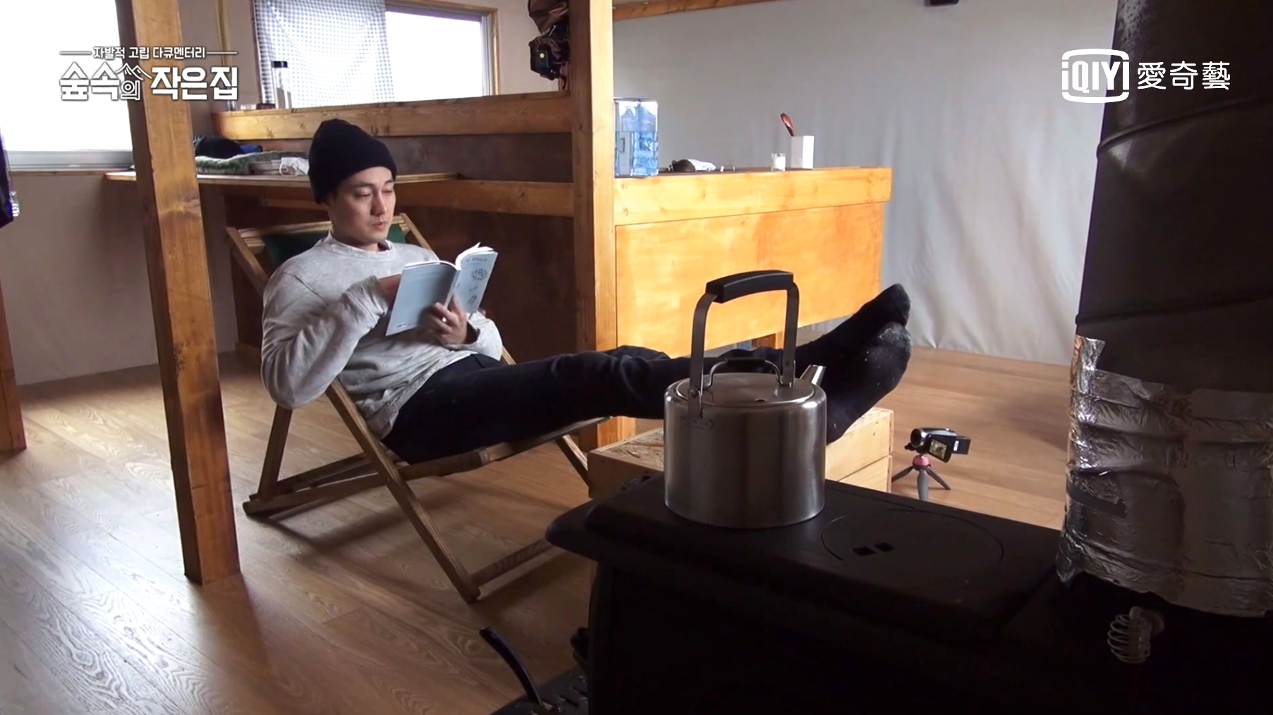 蘇志燮初次嘗試實境綜藝《森林裡的小屋》，極簡的生活條件也難不倒他。（愛奇藝台灣站提供）