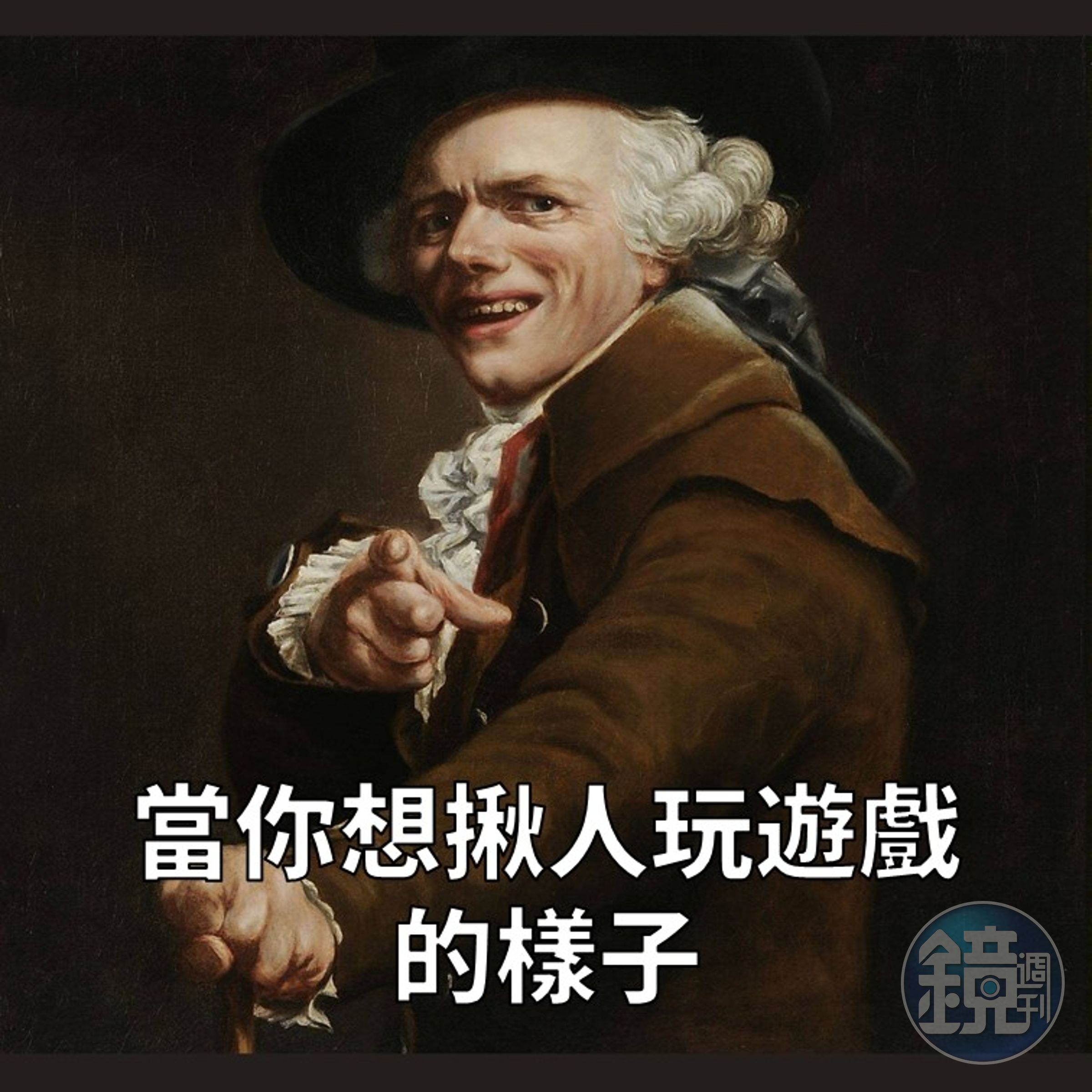 少年，想不想來一場遊戲啊？
