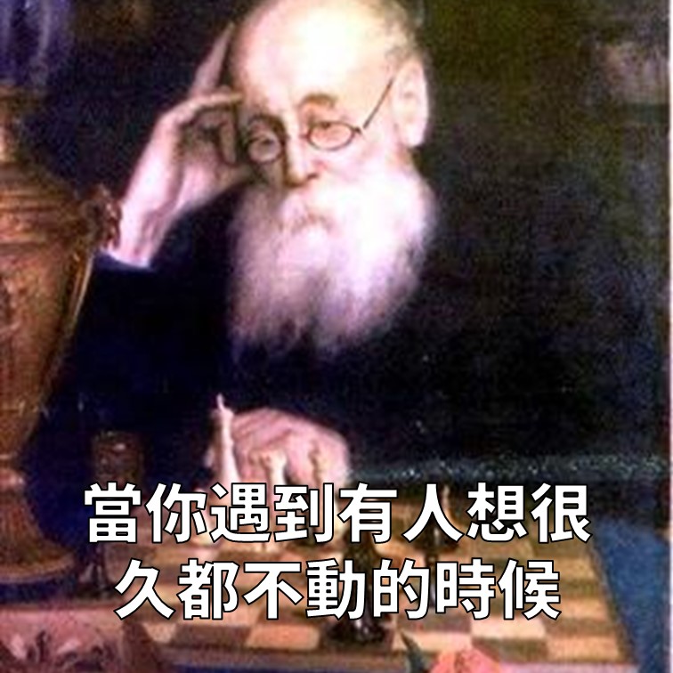 你慢慢想沒關係，我先去刮鬍子好了......