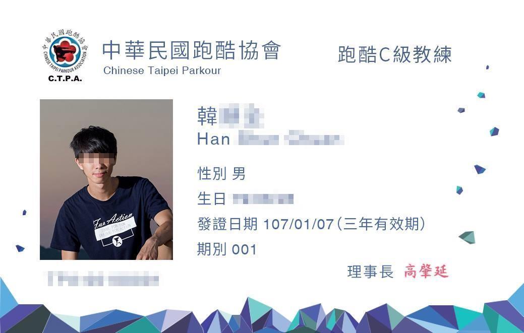 韓姓男子目前為中華民國跑酷協會的「跑酷C級教練」。（翻攝臉書）