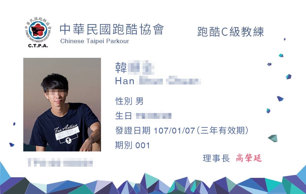 韓姓男子目前為中華民國跑酷協會的「跑酷C級教練」。(翻攝臉書)