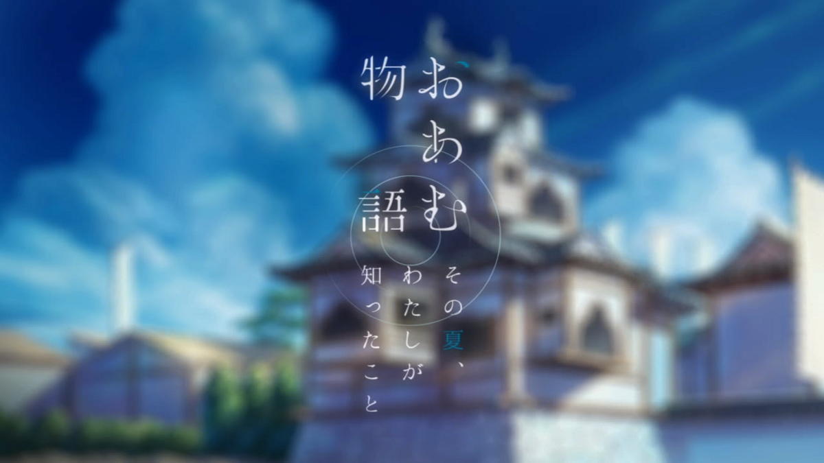 《阿庵物語　那年夏天　我不知道的事情》以今昔大垣城為背景。