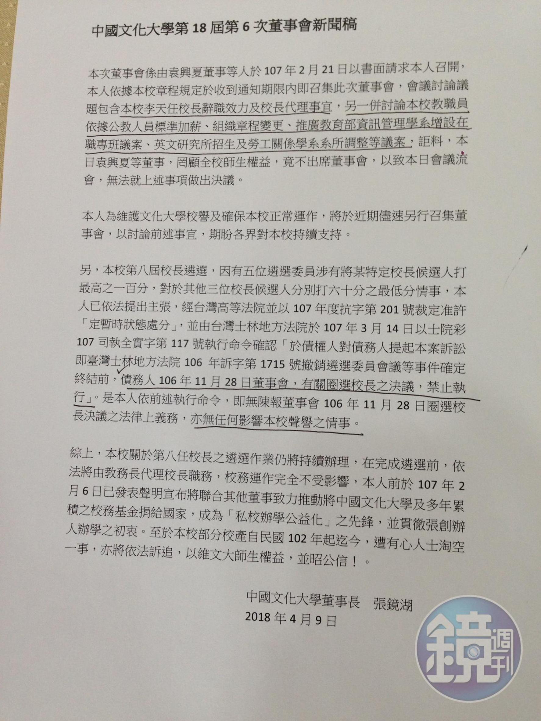 文大董事長張鏡湖會後發表聲明,無法開會都是部分董事不願出席所致,並對有心人士的淘空將依法追訴。