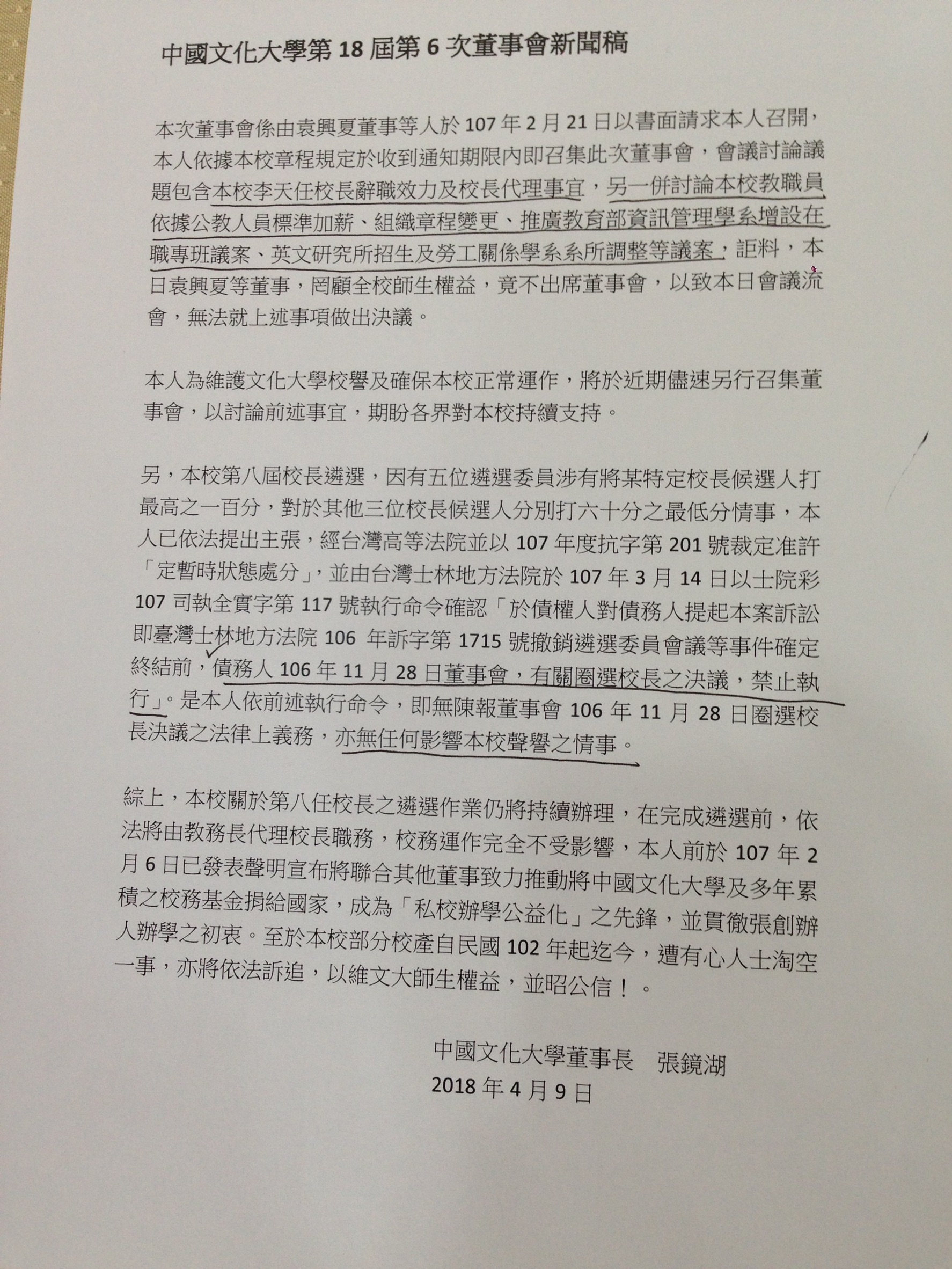 文大董事長張鏡湖會後發表聲明,無法開會都是部分董事不願出席所致,並對有心人士的淘空將依法追訴。