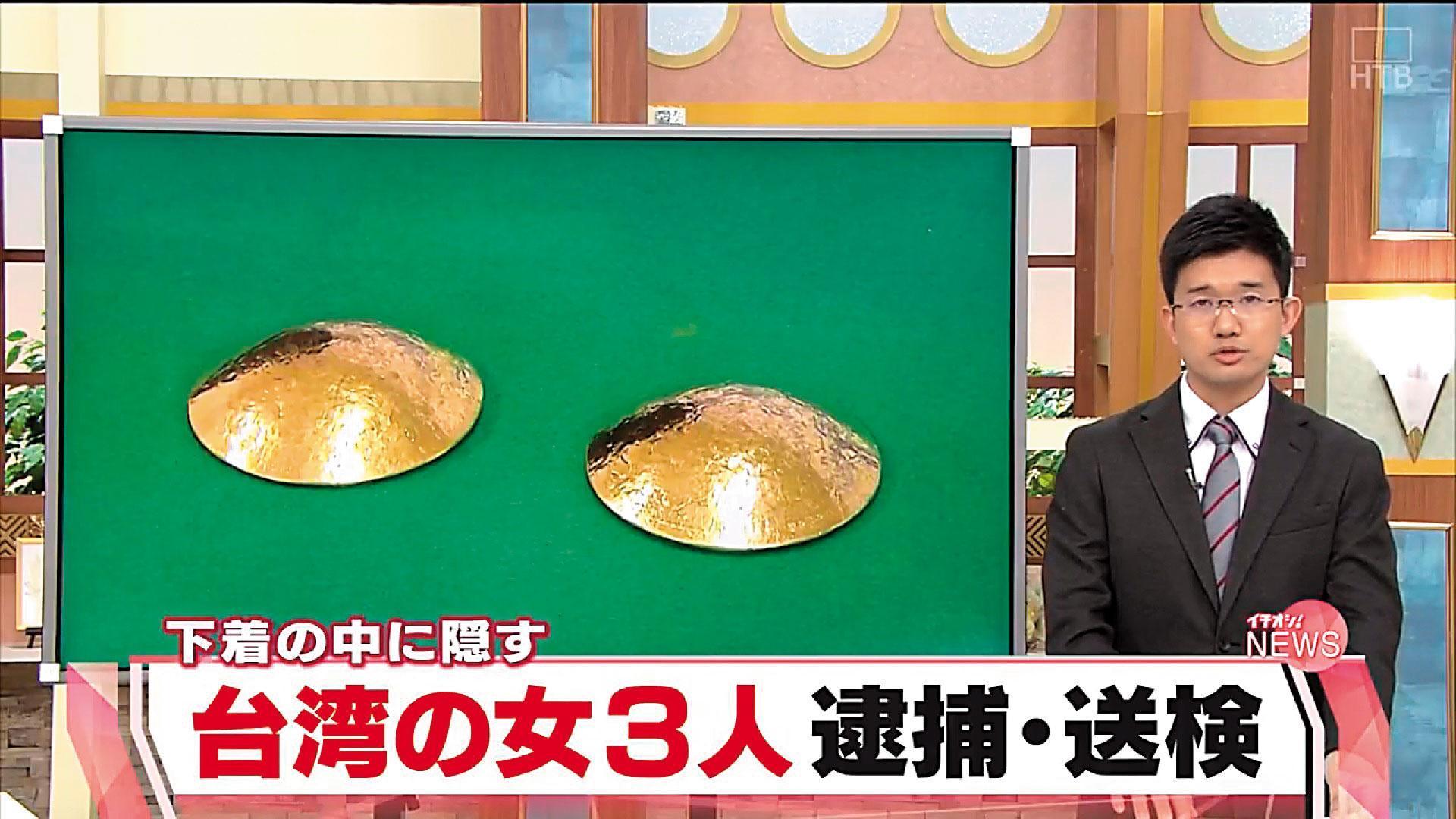 日本電視台播報抓到3名台灣女性走私黃金胸罩的新聞。(翻攝日本HTB電視台)