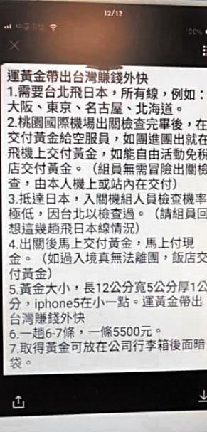 航空機組員間流傳一份教戰守則，教導空服員走私黃金的要訣。（翻攝畫面）