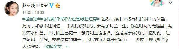 8日那則「休整」的發文已經悄悄刪掉,究竟工作狂趙麗穎能不能好好休假?還有待觀察。(翻攝自微博)