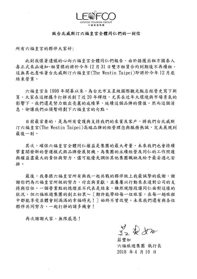 (六福提供)