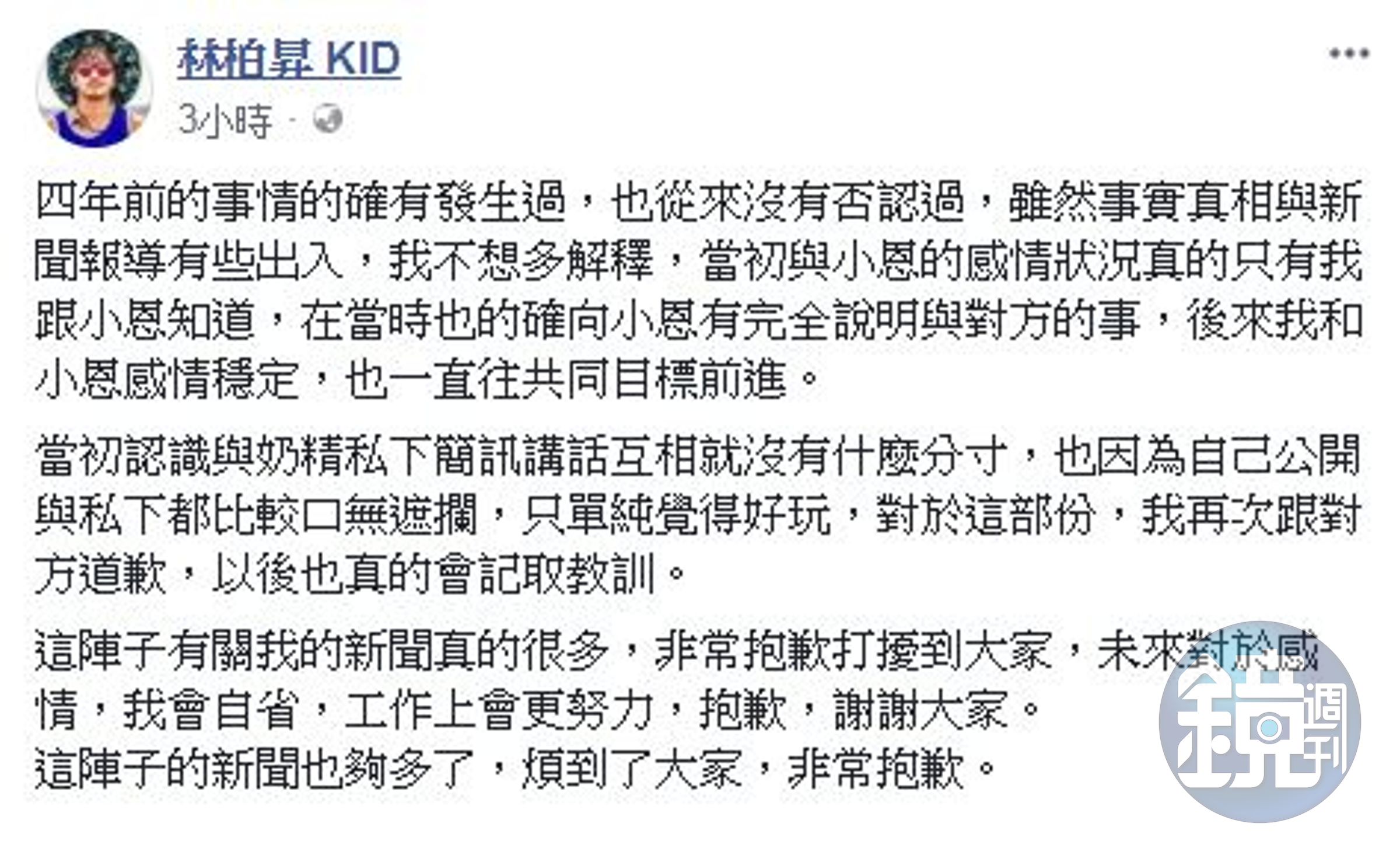 KID在臉書和大眾道歉。（翻攝臉書）