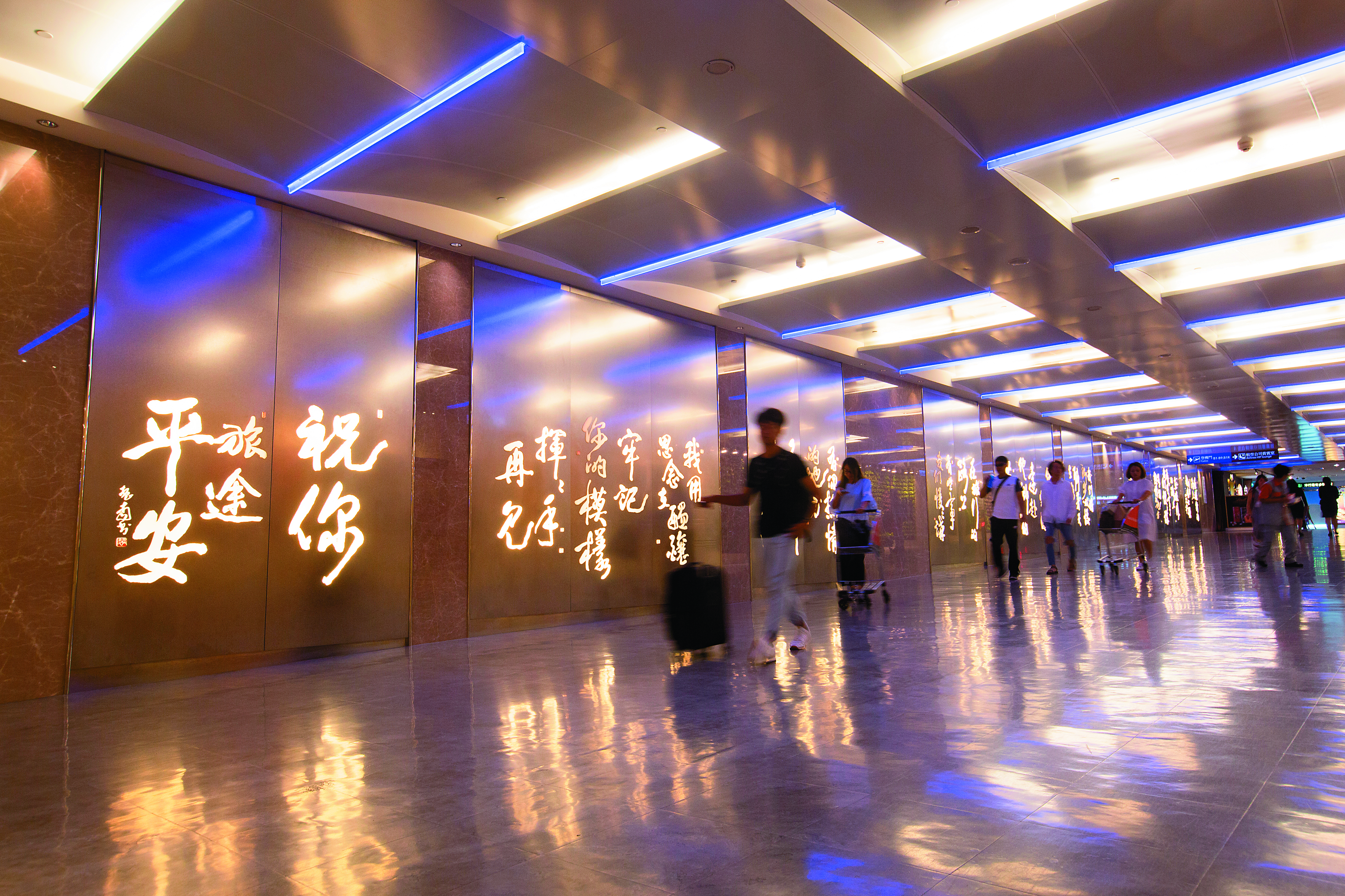 桃園機場旅客通道打造「文學之牆」，聘請方文山老師作詞、朱振南老師書法，獲得國內外所有旅客的好評。這也是免稅店業者發想設計承製的。