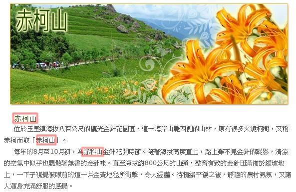 （翻攝花蓮縣政府農業處全球資訊網）