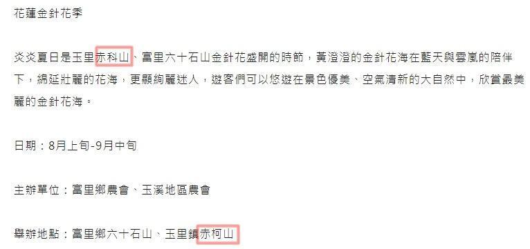 （翻攝花蓮縣政府觀光處觀光資訊網）