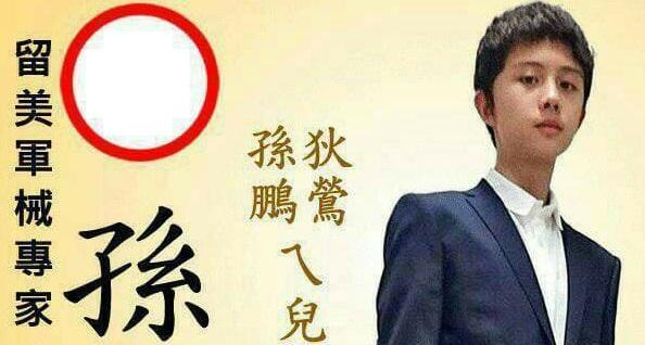 有網站KUSO孫安佐的競選海報在網路上流傳。（翻攝自鬼島亂作網站）