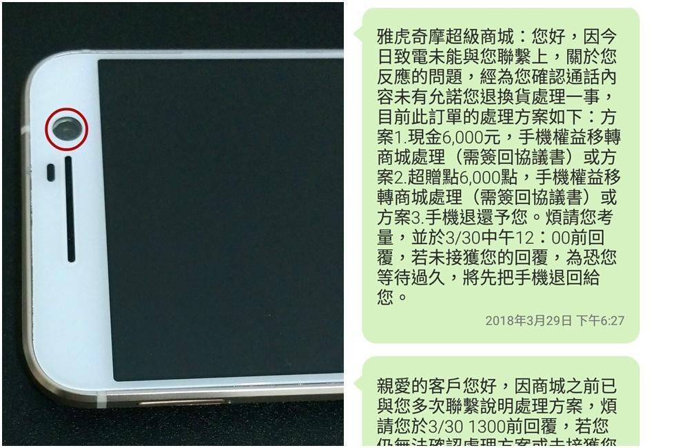 商城將手機拆卸後，退還給民眾。（民眾提供）