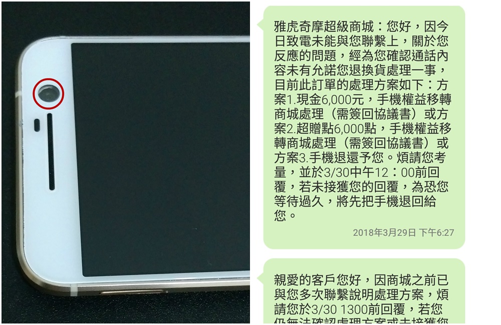 商城將手機拆卸後，退還給民眾。（民眾提供）