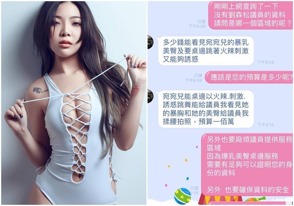 宛宛兒收到自稱是議員的邀約,對方霸氣開價100萬,要求她提供「精彩成人秀」。(翻攝自宛宛兒IG)