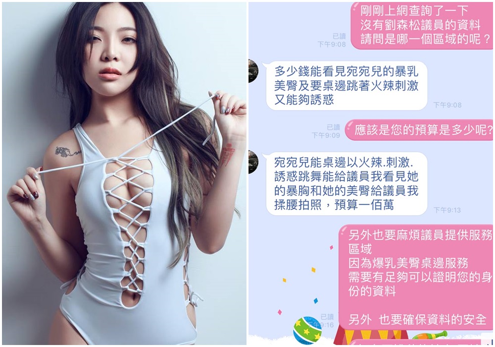 宛宛兒收到自稱是議員的邀約，對方霸氣開價100萬，要求她提供「精彩成人秀」。（翻攝自宛宛兒IG）