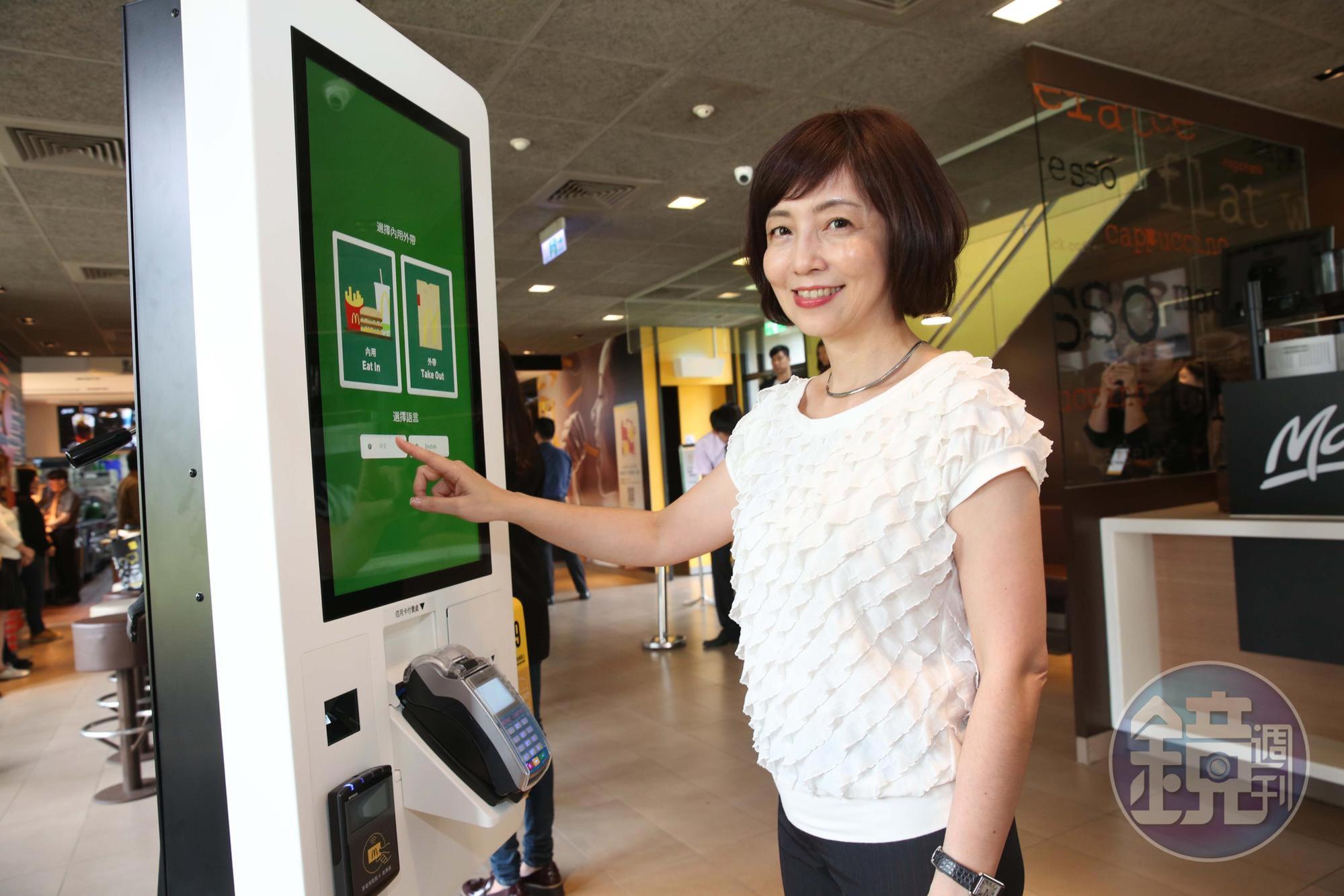 麥當勞行銷副總裁寇碧茹說,有數位自助點餐機後,可縮減顧客等待時間,也不會取代人力,員工不減反增,期許讓專業分工,服務更周到。