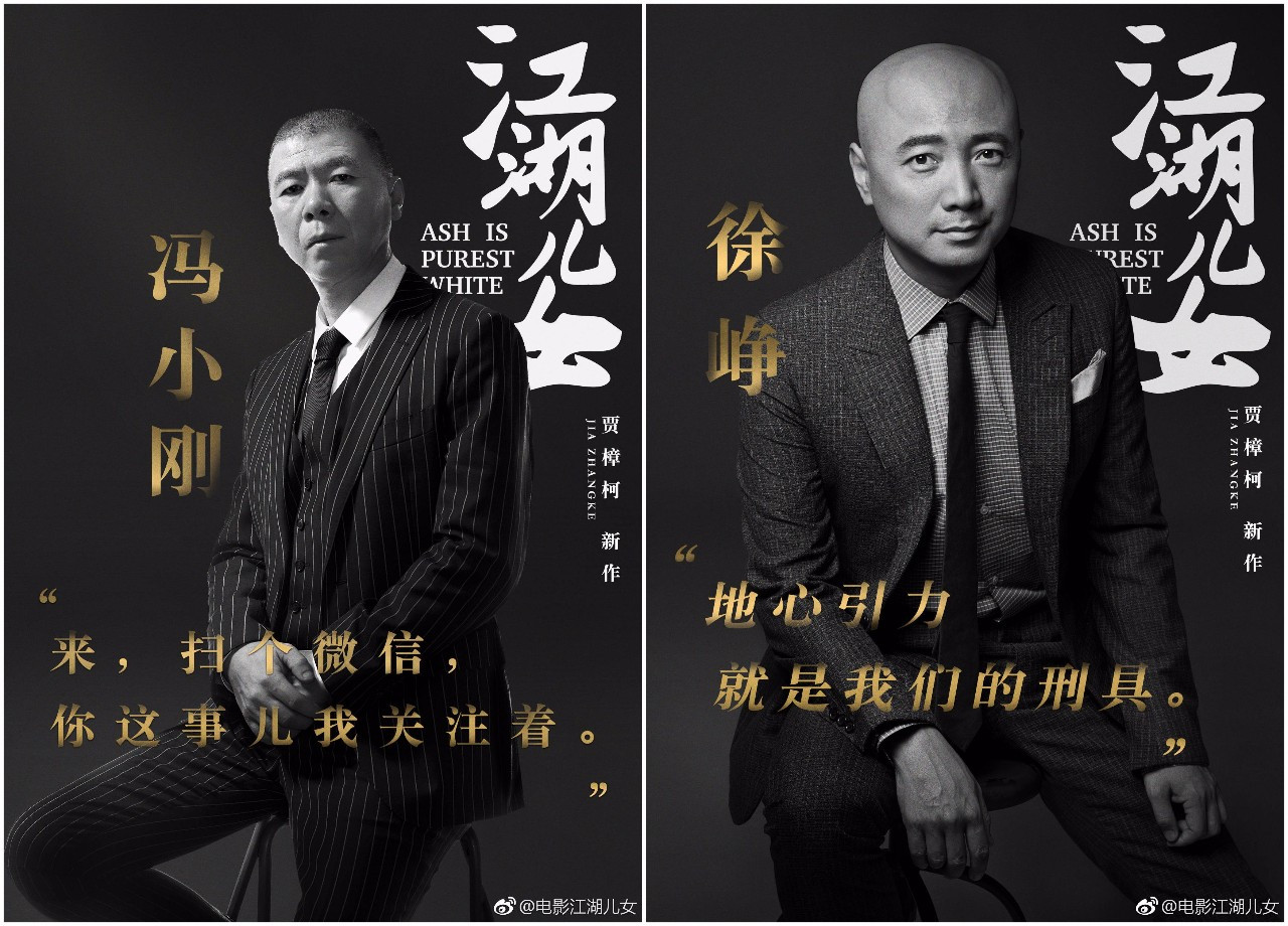 賈樟柯的《江湖兒女》入選坎城主競賽，這也是他第5次進軍坎城。（網路圖片）