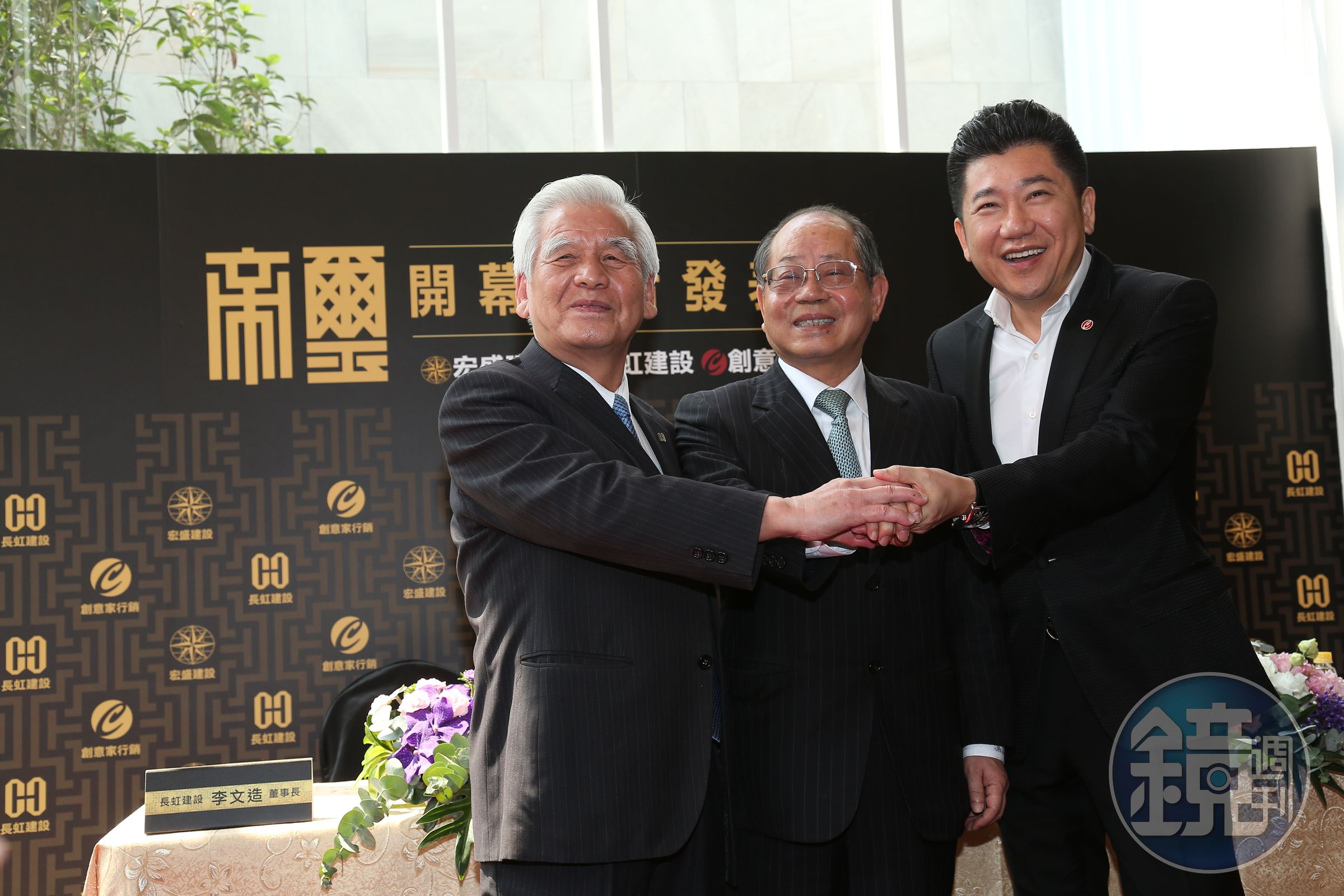 台北市中山區帝璽豪宅案今（13）日正式公開上市，建築界三大巨頭齊聚，左起長虹建設董事長李文造、宏盛建設董事長林新欽、創意家行銷董事長王明正。