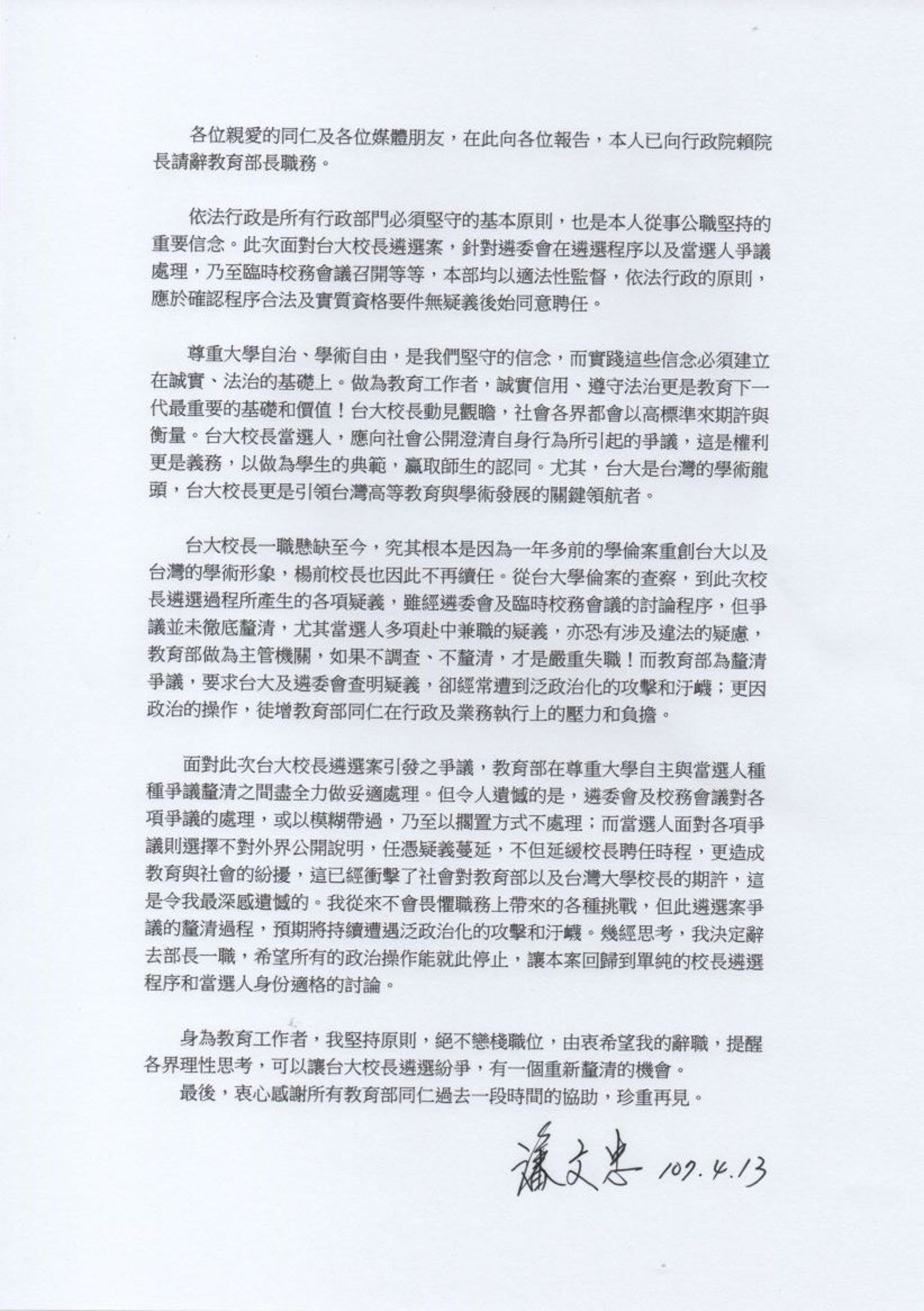 教育部長潘文忠今天發出聲明，希望請辭部長一職，讓所有卡管政治操作就此停止。（教育部提供）