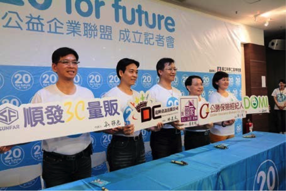 2014年開始，公勝保經（右二）成為「20 For Future 公益企業聯盟」的成員，承諾每年捐出稅後盈餘的20％，幫助國內弱勢兒童。（公勝提供）。