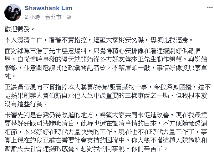 時代力量台北市黨部涉毒的林姓黨工，今在臉書貼文喊冤。（翻攝臉書）