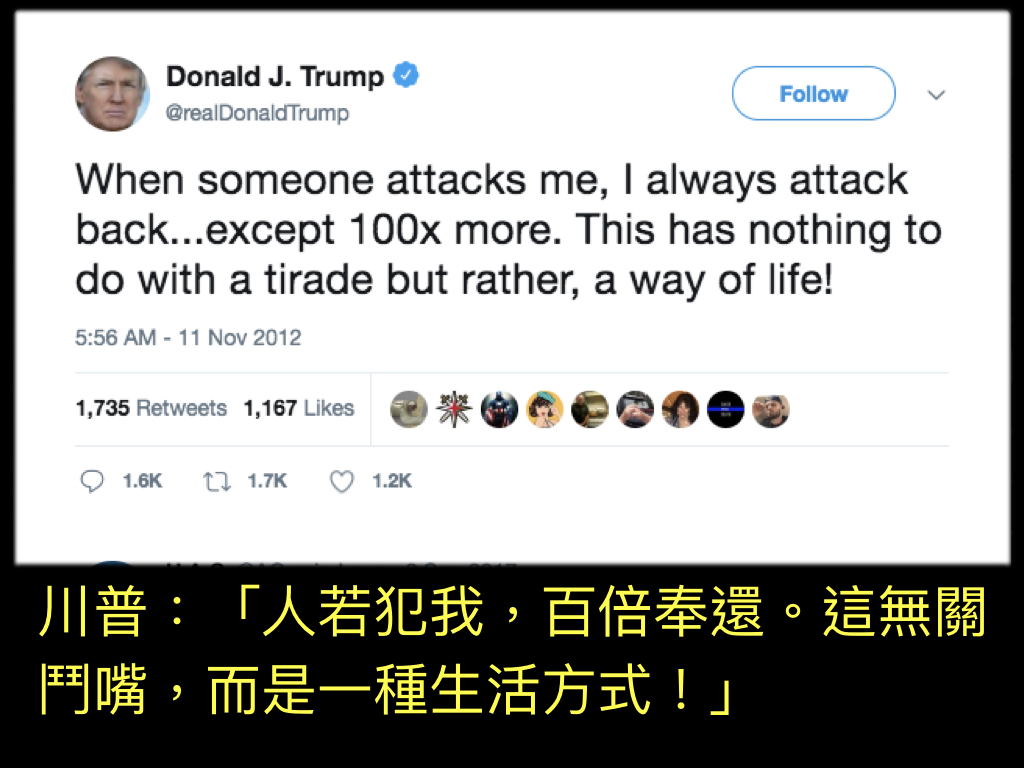 川普在推特上曾對自己睚眥必報、百倍奉還的作風引以為傲。（twitter）