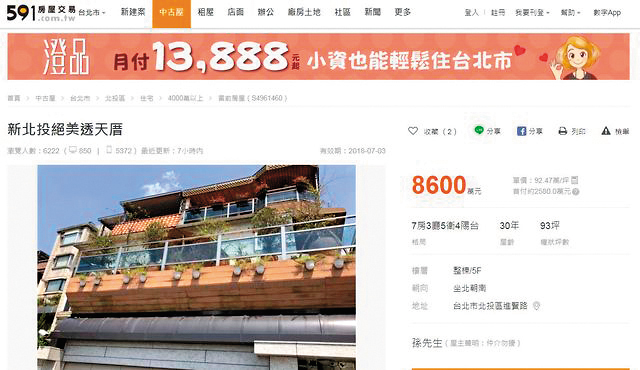 為了幫孫安佐打官司，狄鶯和孫鵬不惜拋售房產，湊錢幫兒子請最好的律師。（翻攝自591賣房網）