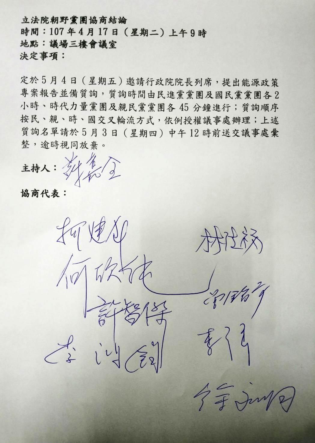 立法院將於5月4日邀賴揆赴立法院報告。