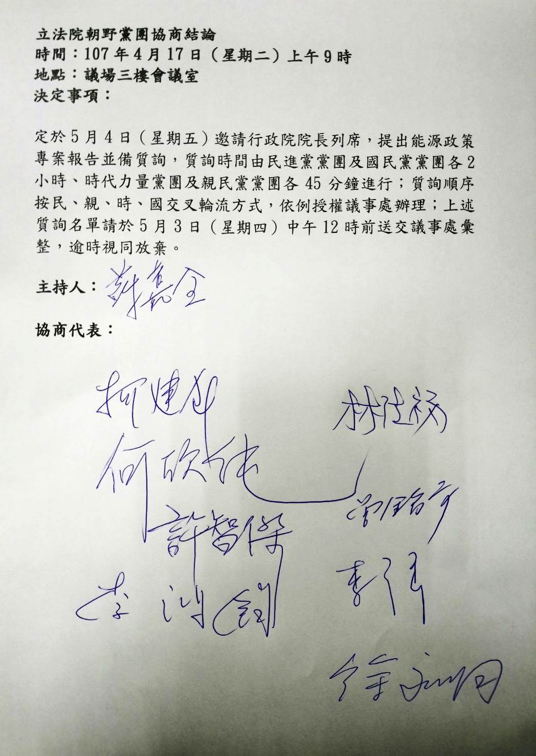 立法院將於5月4日邀賴揆赴立法院報告。