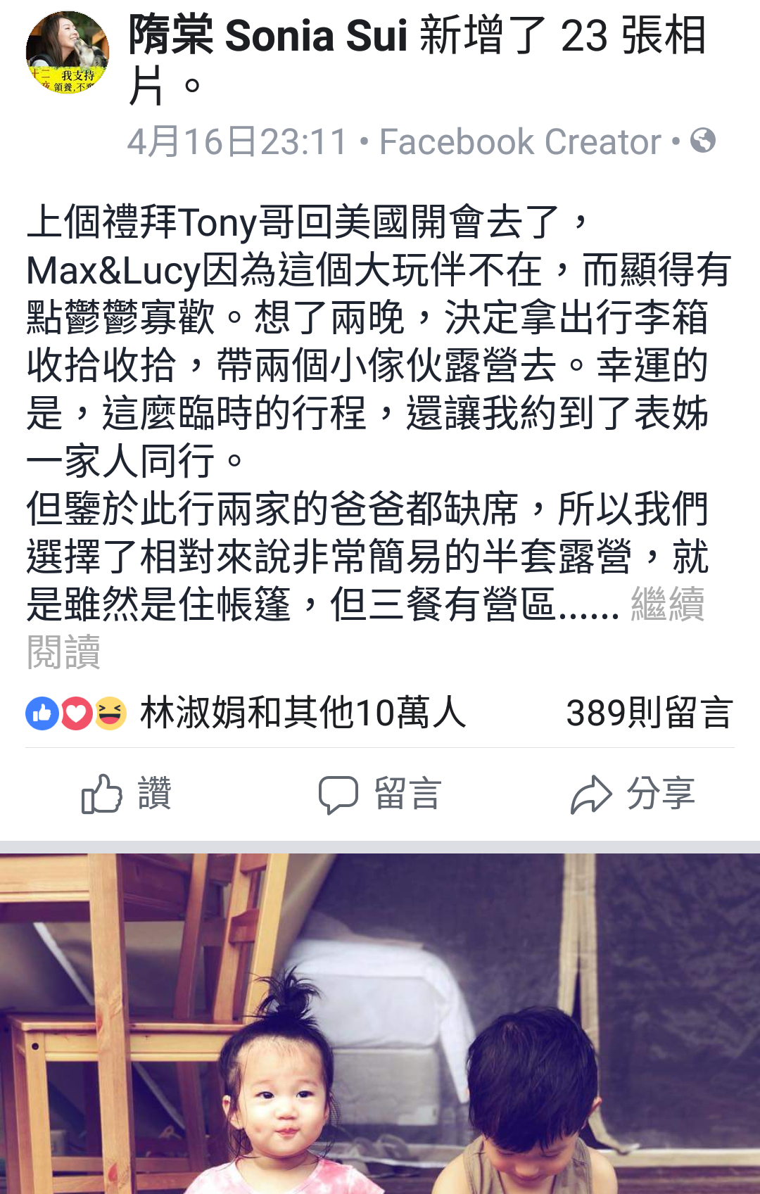 隋棠在臉書PO文分享露營與天倫之樂。（翻攝隋棠臉書）