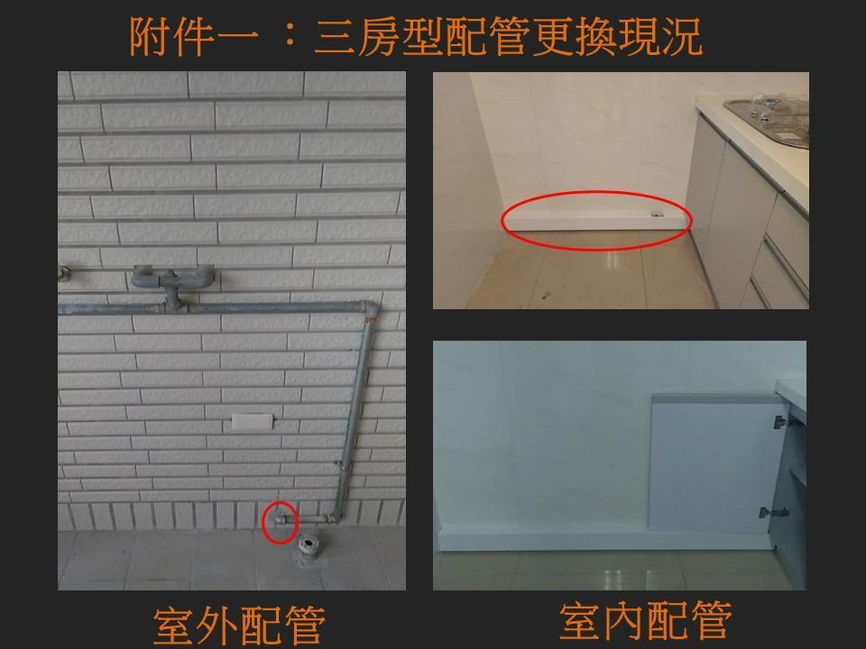 合宜宅2房房型的瓦斯管更換。(翻攝日勝生網站)